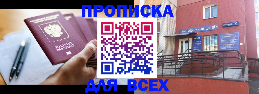 временная регистрация собственник в Райчихинске