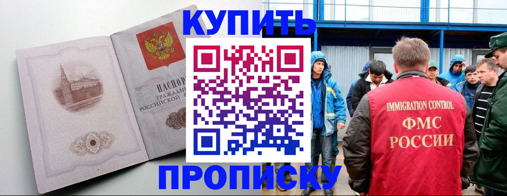 временная регистрация надежно в Райчихинске