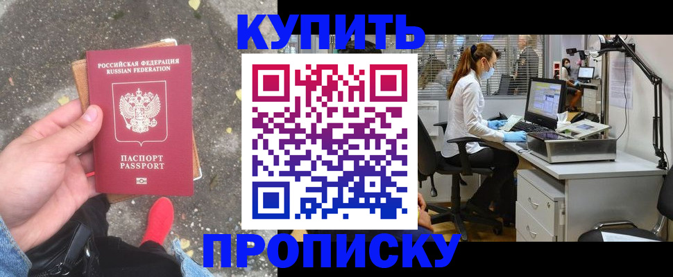 временная регистрация купить в Райчихинске