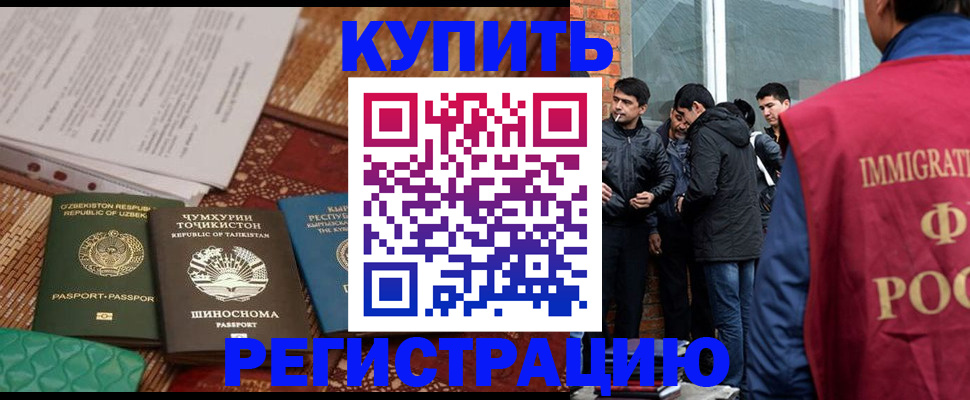 прописка регистрация в Райчихинске