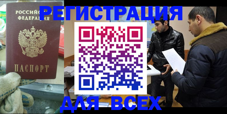 временная регистрация в квартире в Райчихинске